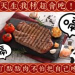 點點牛恰克牛排450G